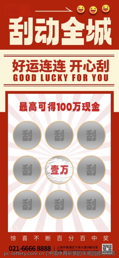 中国体育彩票大乐透对社会公益的贡献
