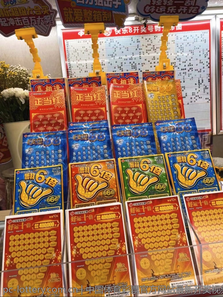 中国体育彩票官方网站最新开奖视频