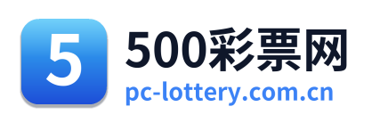 500彩票网